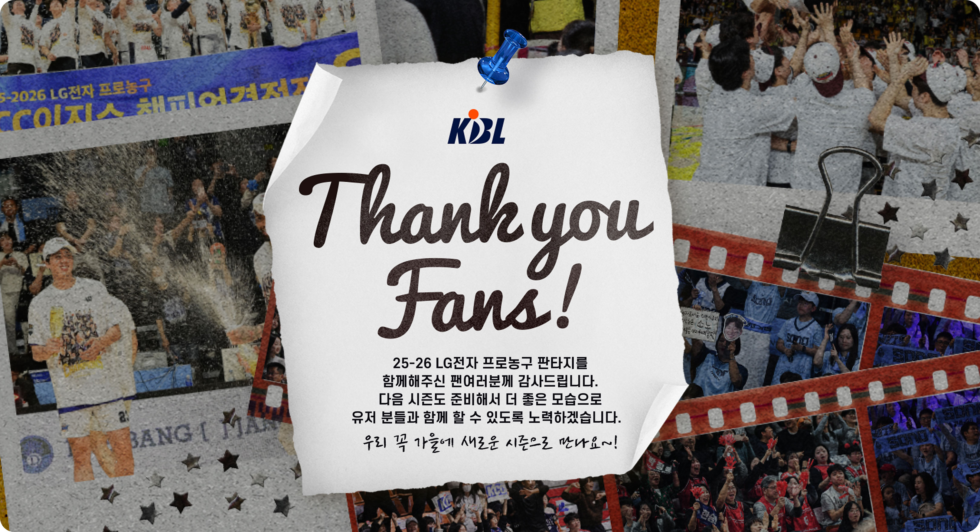 KBL Fantasy